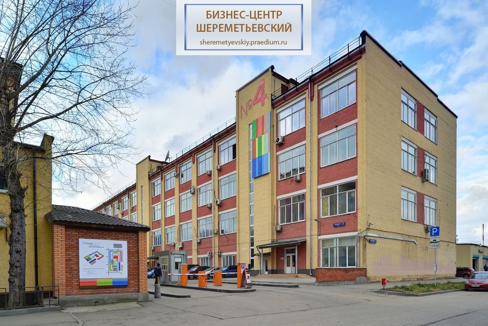 Полковая ул, д 3, стр. 4