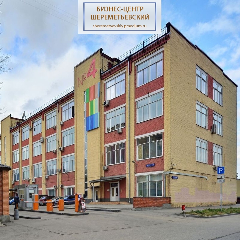 Полковая ул, д 3, стр. 4