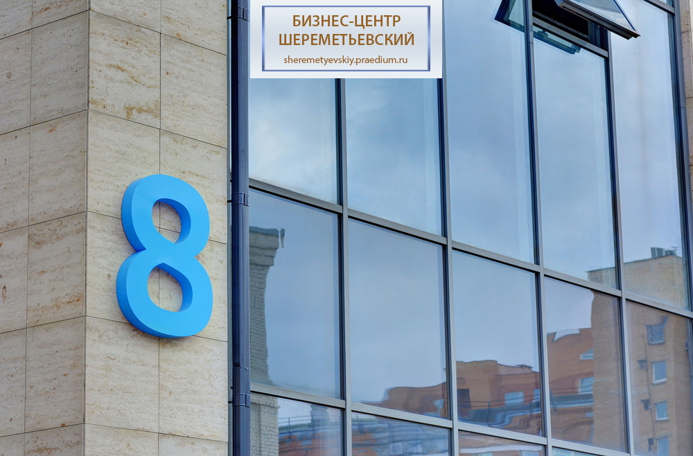 Полковая ул, д 3, стр. 8